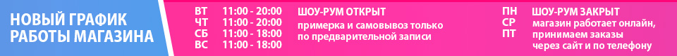 График работы магазина одежды в условиях карантина