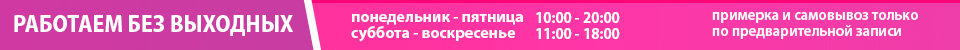 График работы магазина одежды в условиях карантина