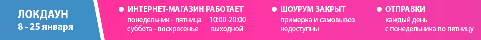 График работы магазина одежды в условиях карантина